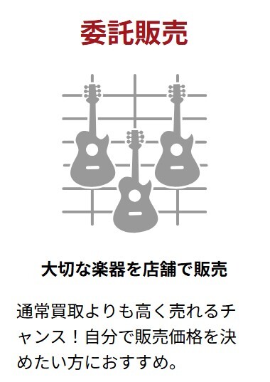 島村楽器 委託販売