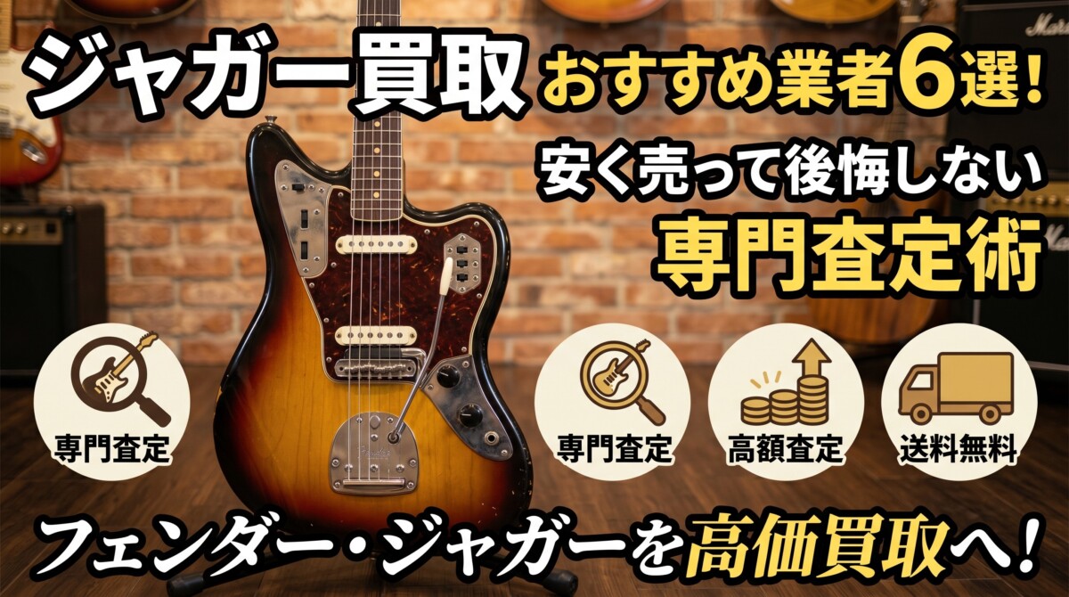 ジャガー 買取 おすすめ
