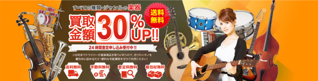 楽器買取アローズ 公式サイトTOP