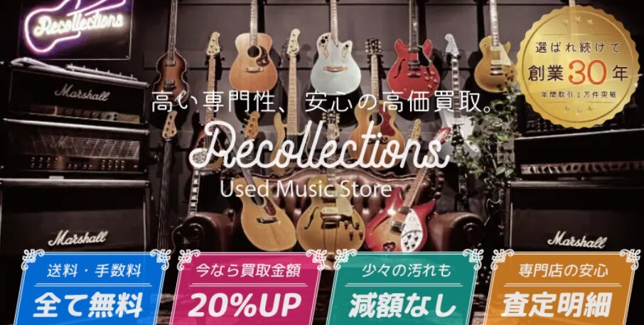 リコレクションズ