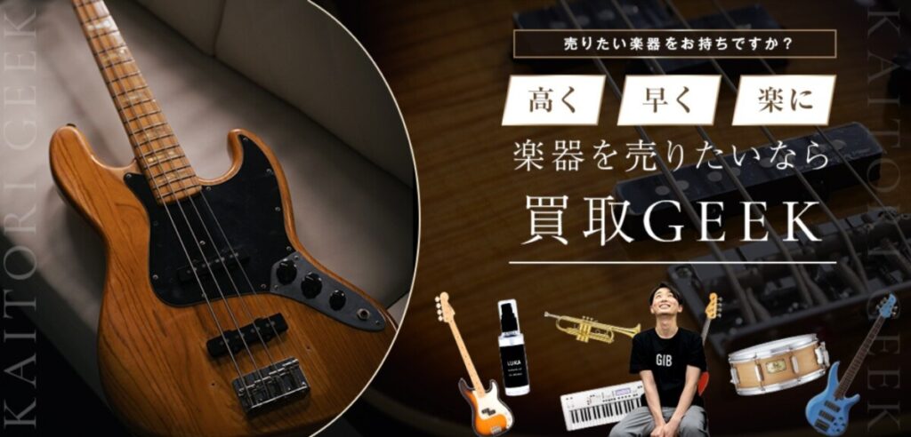 買取GEEK