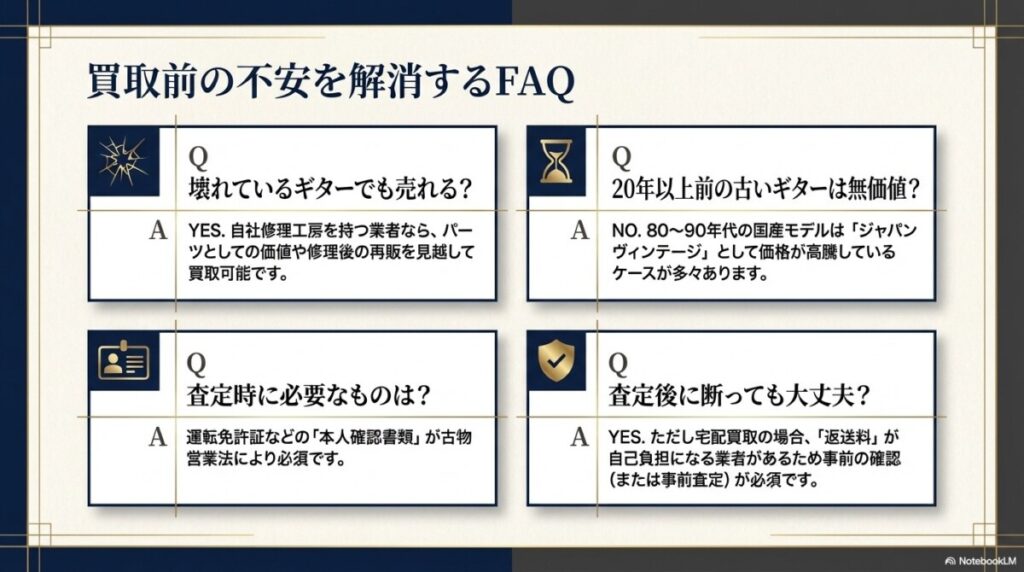 ギター買取に関するよくある質問（FAQ）