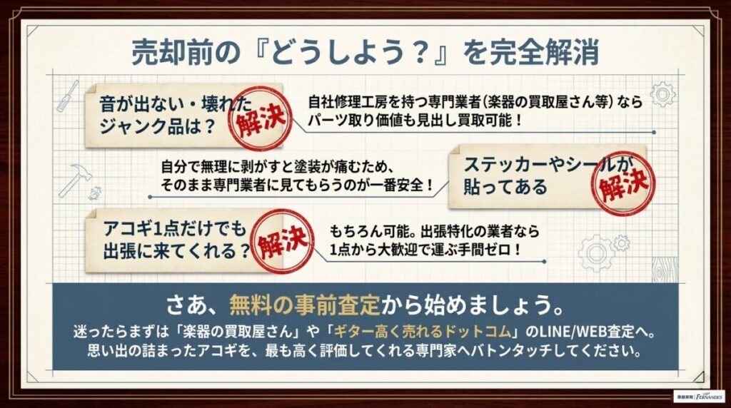 アコギ買取に関するよくある質問(FAQ)