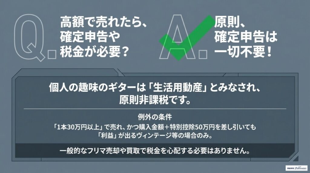 ギター売却時の税金・確定申告はどうなる？