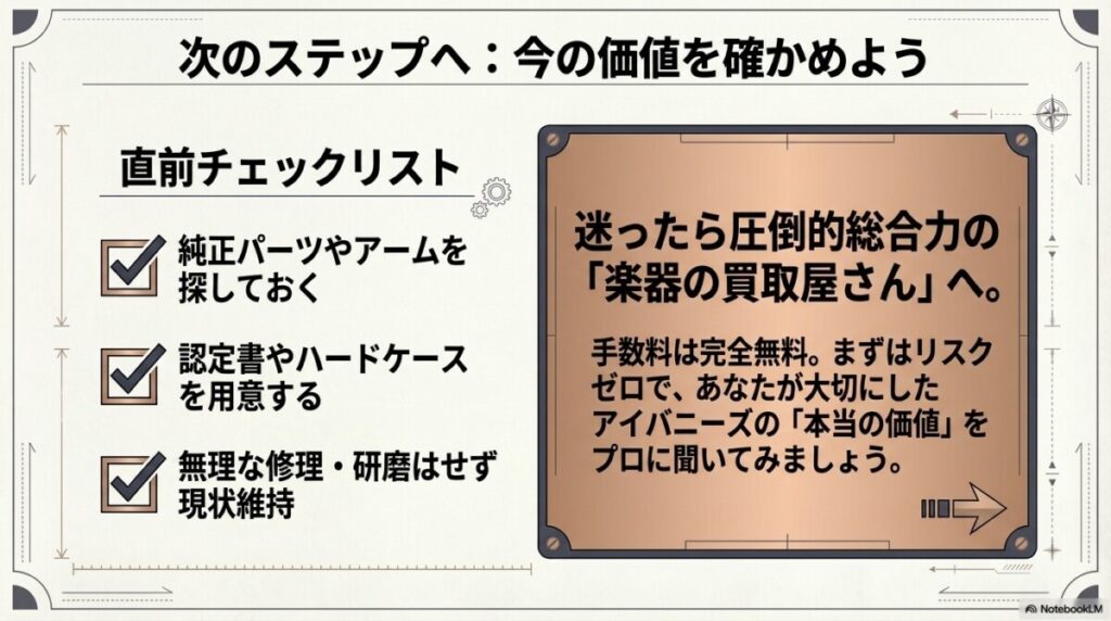 まとめ：業者選びに迷ったら「楽器の買取屋さん」が間違いない