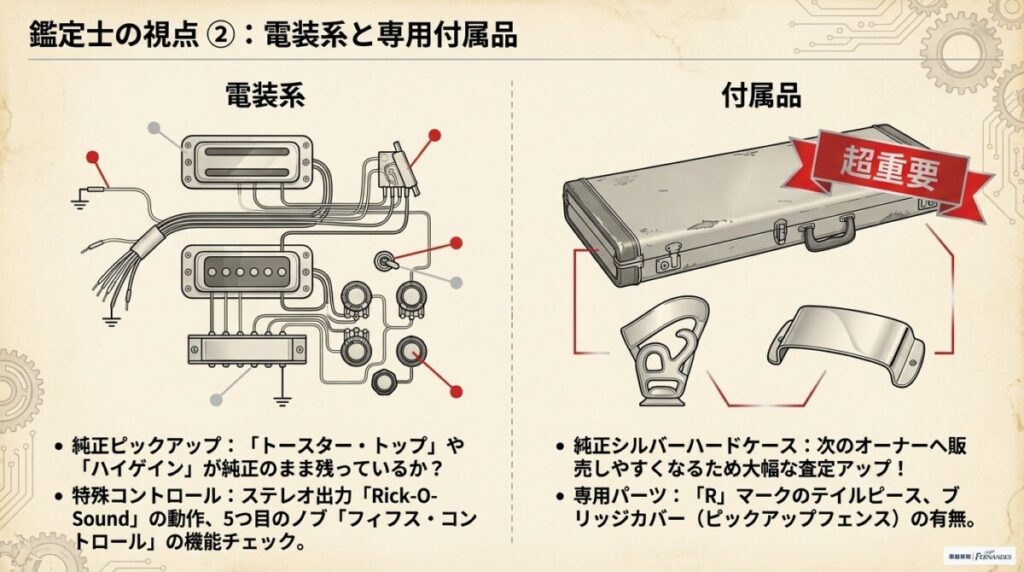 専門店はここを見る！リッケンバッカー特有の査定基準と高額評価のポイント