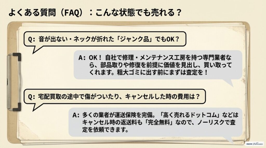 リッケンバッカーの買取でよくある質問（FAQ）