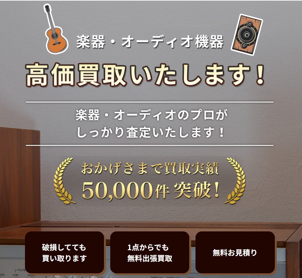 エレキギター買取おすすめ！目的別TOP5＆全25社完全データベース