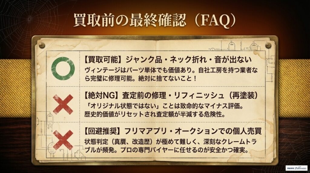ヴィンテージギターの買取に関するよくある質問(FAQ)