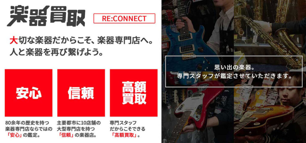 イシバシ楽器 楽器買取 公式TOP
