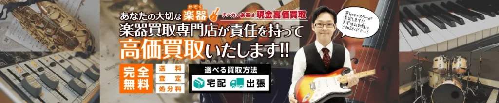 チバカン楽器 公式TOP