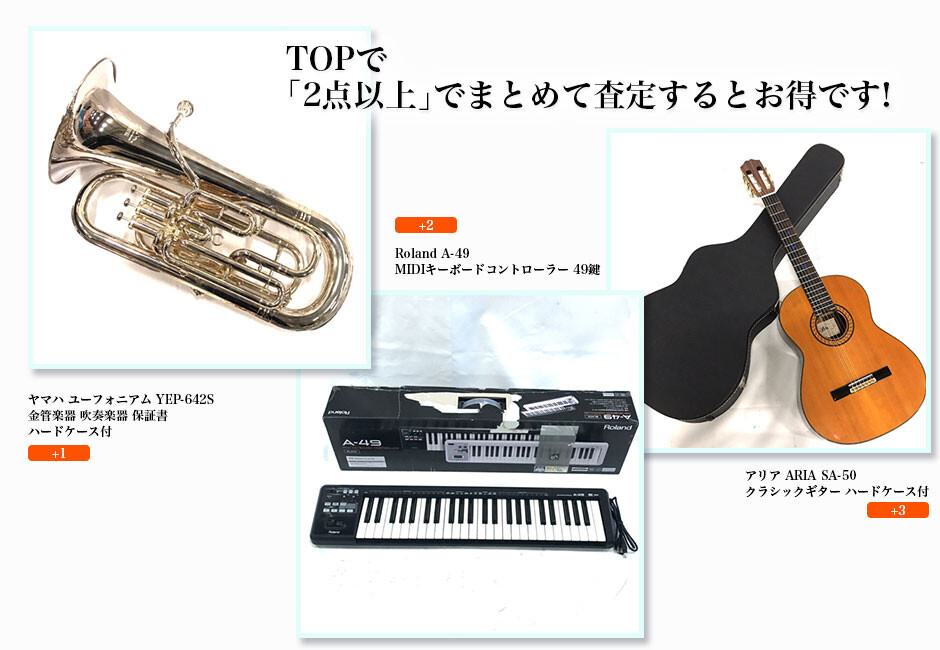 神戸楽器買取センターTOP 特徴