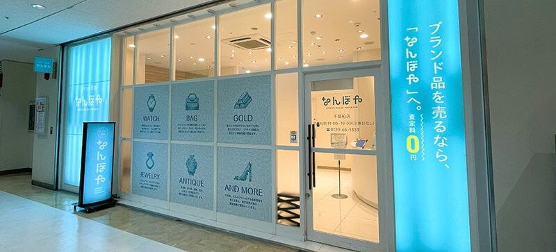 なんぼや 柏東口店