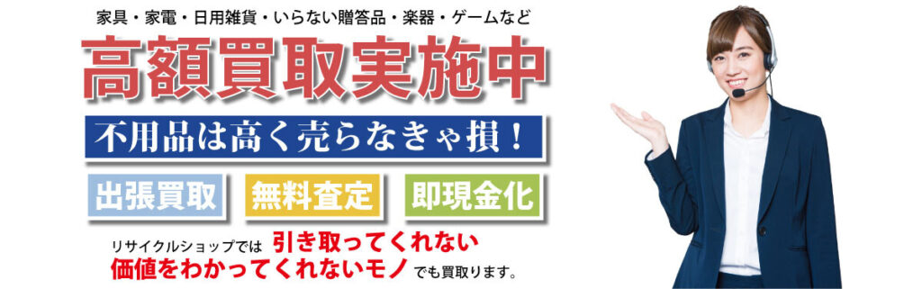 千葉タカラリサイクル 公式サイトTOP