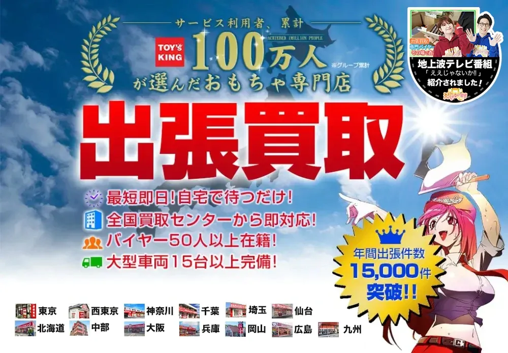 トイズキング 公式サイトTOP