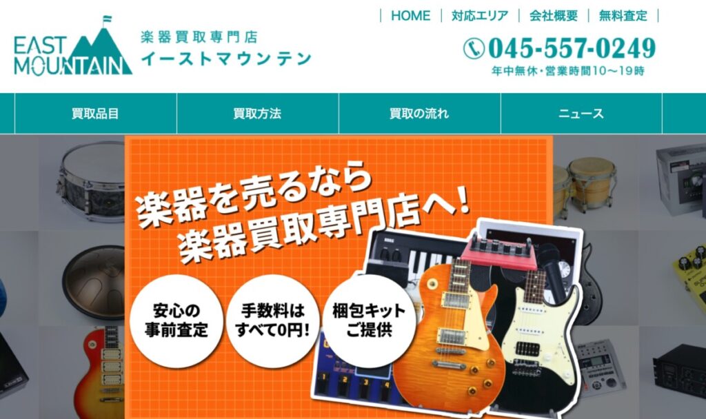 イーストマウンテン