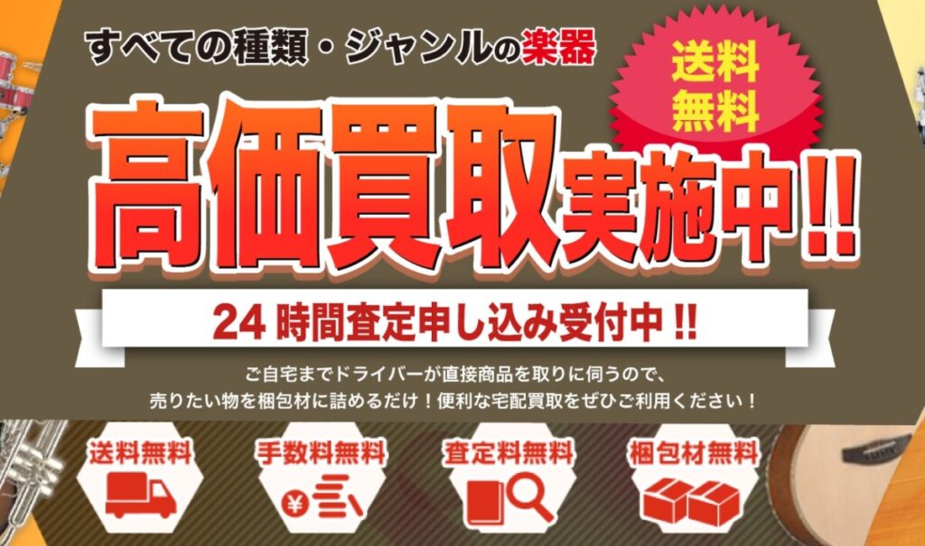 【基礎知識】出張・宅配・店頭買取のメリット・デメリット比較