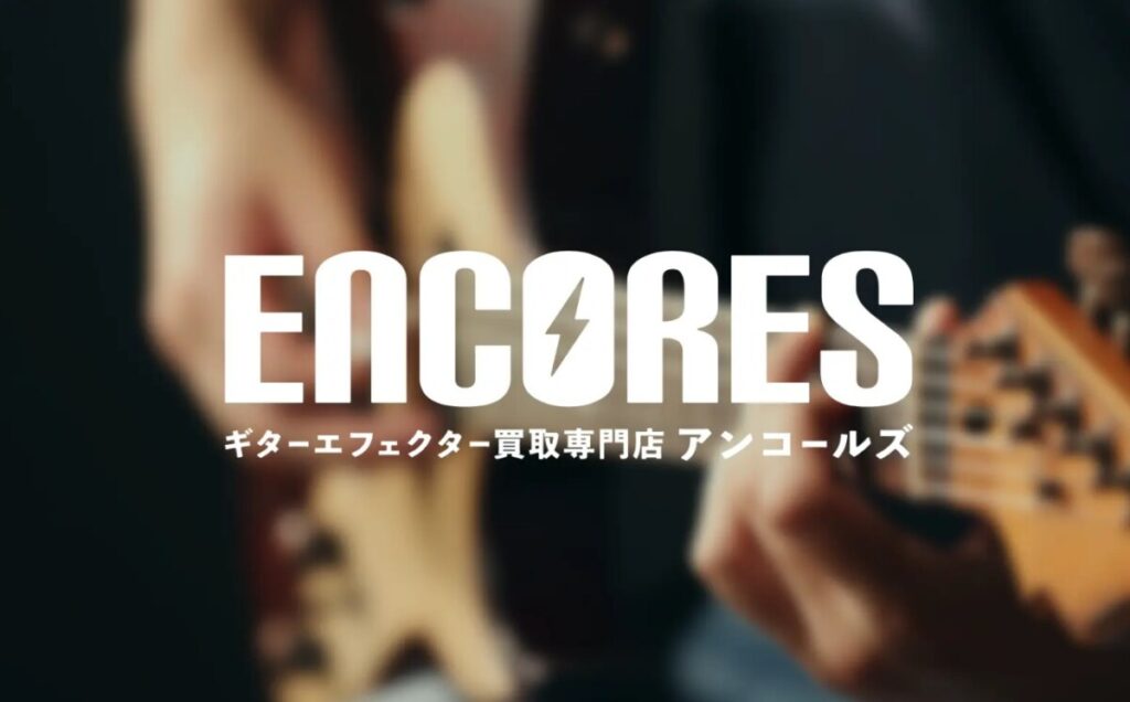 3. テレキャスター買取おすすめ業者厳選7選 アンコールズ