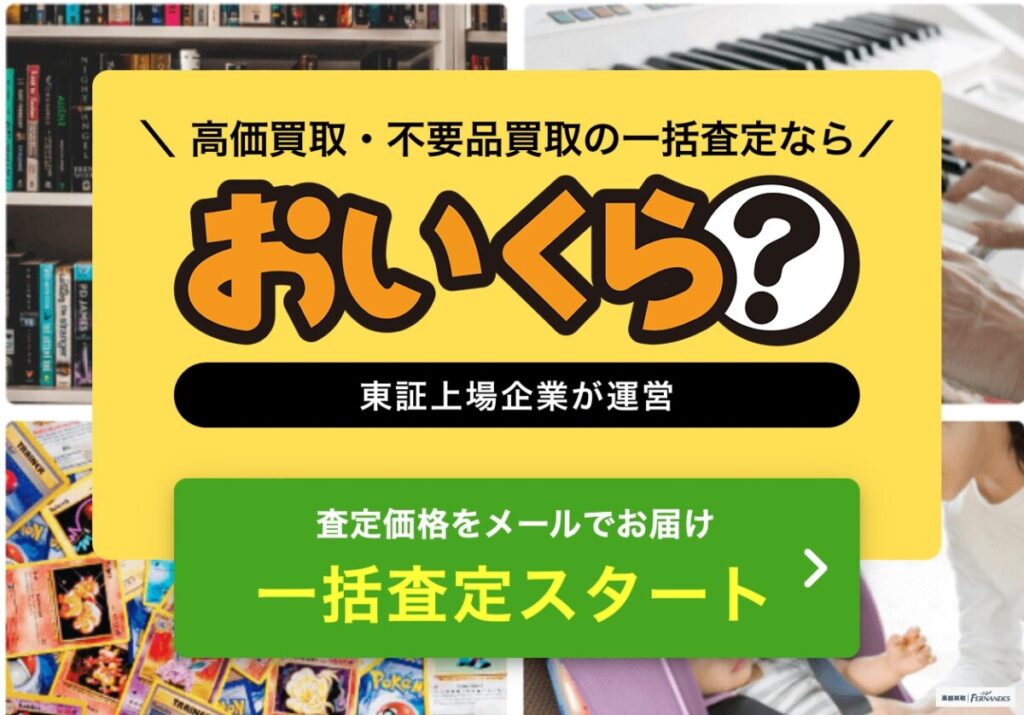 3. テレキャスター買取おすすめ業者厳選7選 おいくら