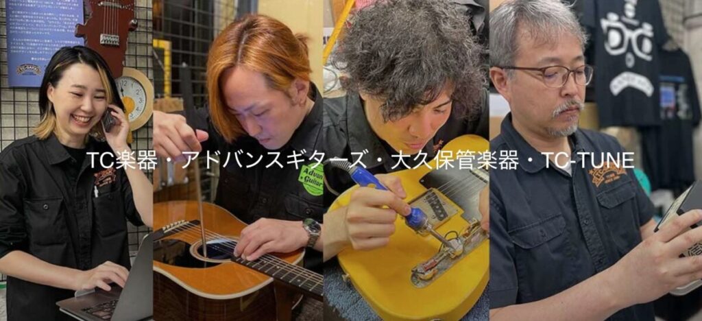 【結論】ヴィンテージギター買取のおすすめ鉄板TOP5!プロが選ぶ高額査定業者 TC楽器