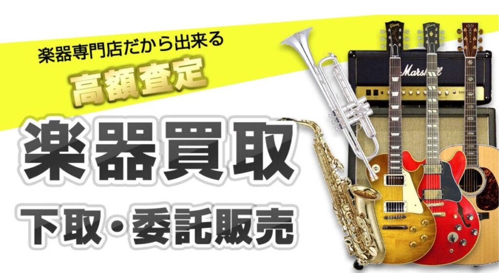 ヴィンテージギター買取おすすめ16選(目的別のその他の優良業者11社)