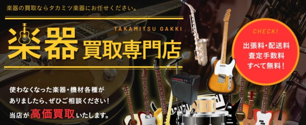 改造ギター買取おすすめ残り15社の詳細解説!リペア体制と専門査定士の有無で徹底検証