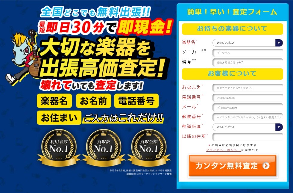 楽器の買取屋さん 公式サイト