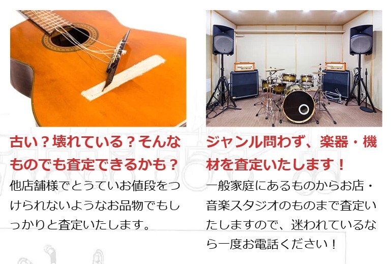 楽器の買取屋さん お得なメリット 買取対象