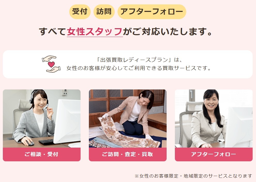 福ちゃん 出張買取 レディースプラン