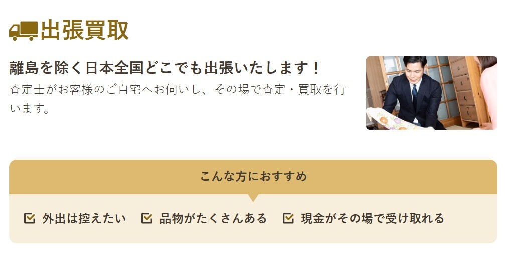 バイセル 出張買取