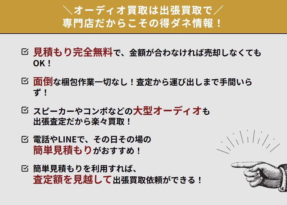 EZO AUDIO(エゾオーディオ) 得ダネ情報