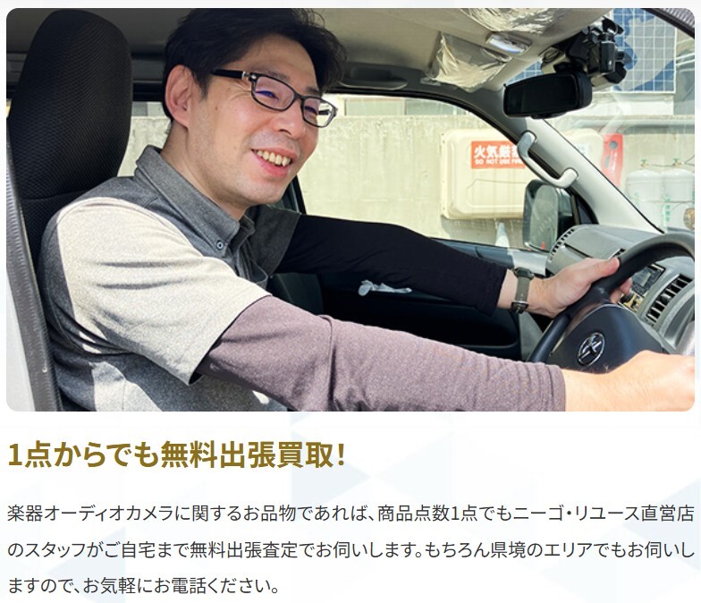 ニーゴ・リユース 札幌本店 特徴