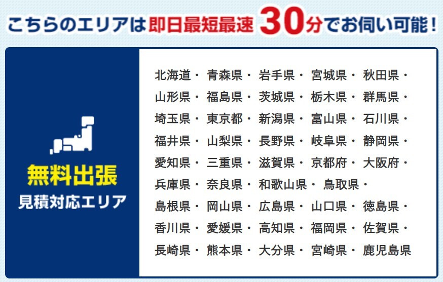楽器の買取屋さん 無料出張見積もり対応エリア