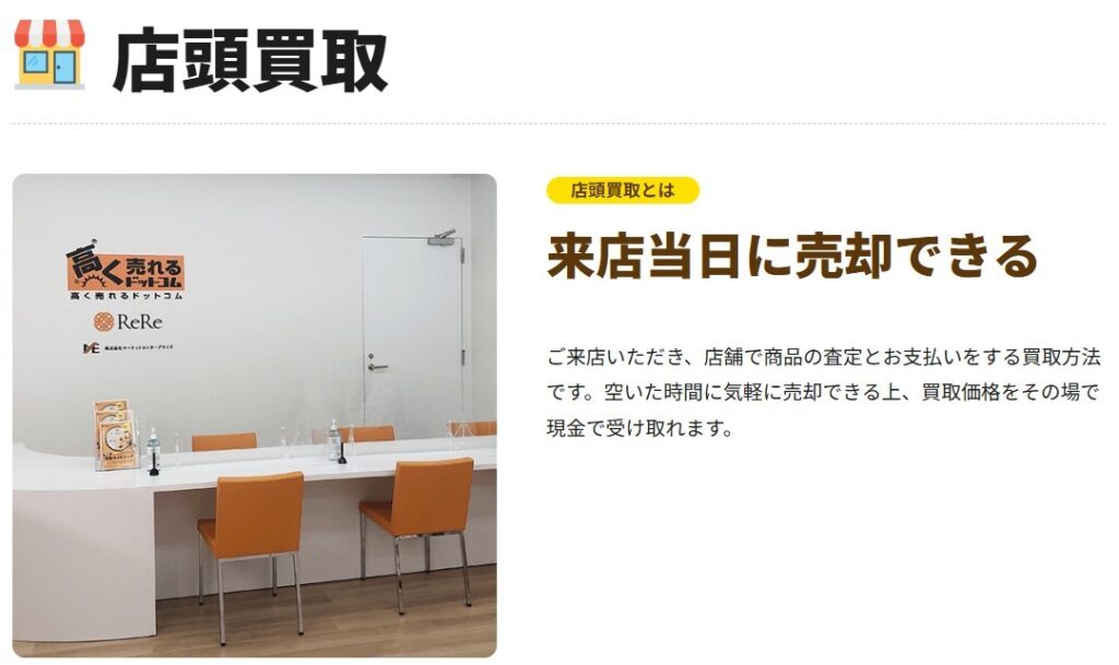 楽器高く売れるドットコム 店頭買取