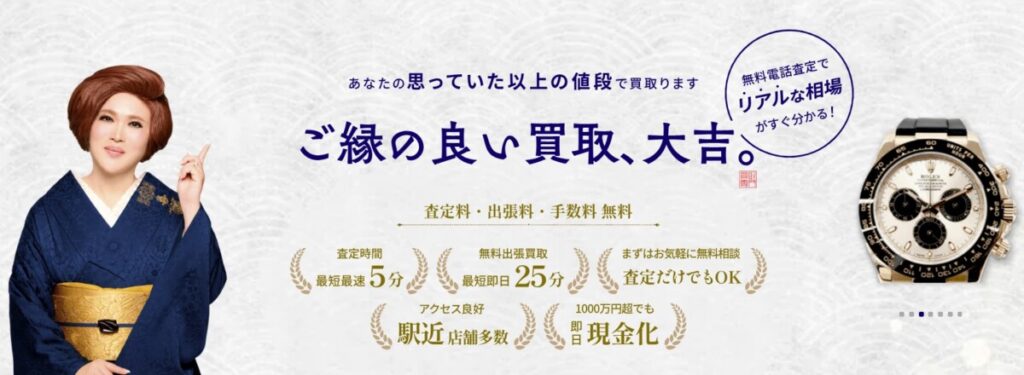 買取大吉 公式サイトTOP