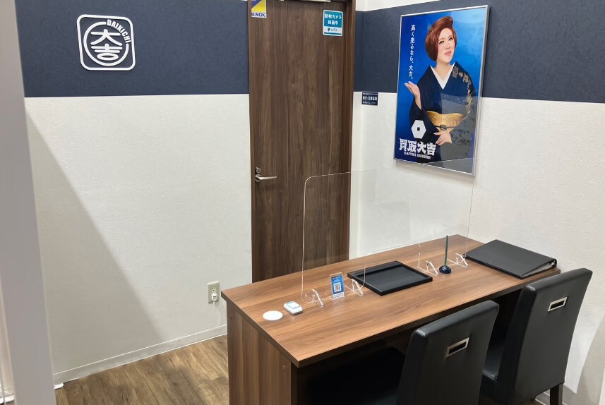 買取大吉 モラージュ柏店