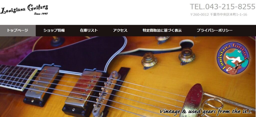ルイジアナ・ギターズ 公式サイトTOP