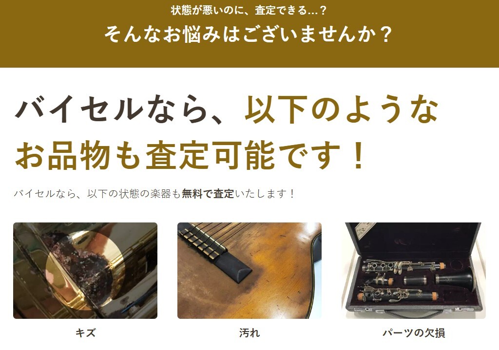 バイセル 査定 状態