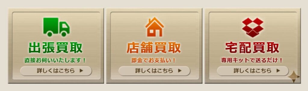 中古楽器堂 3つの売却方法