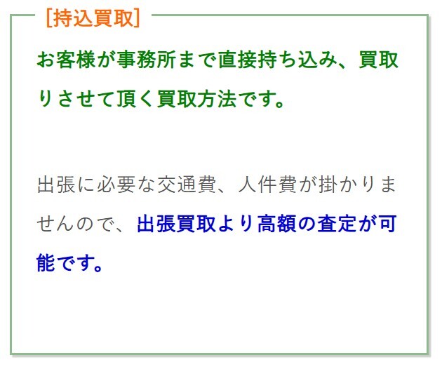 千葉タカラリサイクル 持込買取