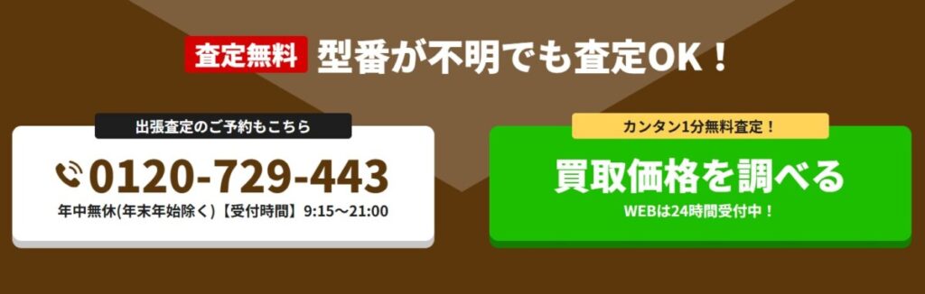 楽器高く売れるドットコム 事前査定