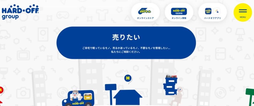 ハードオフ 公式TOP
