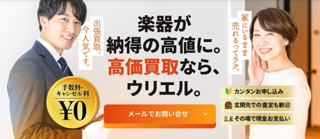 ウリエル 公式TOP