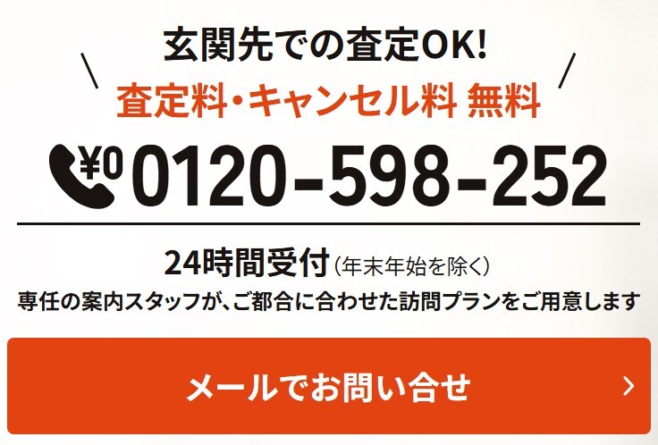 ウリエル 買取 特徴