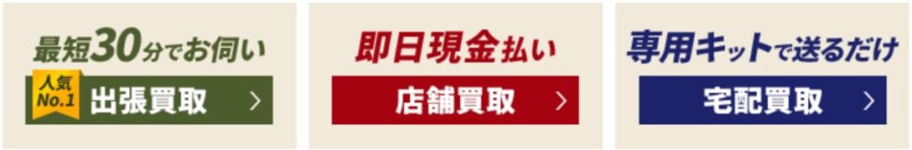 中古楽器堂 買取方法