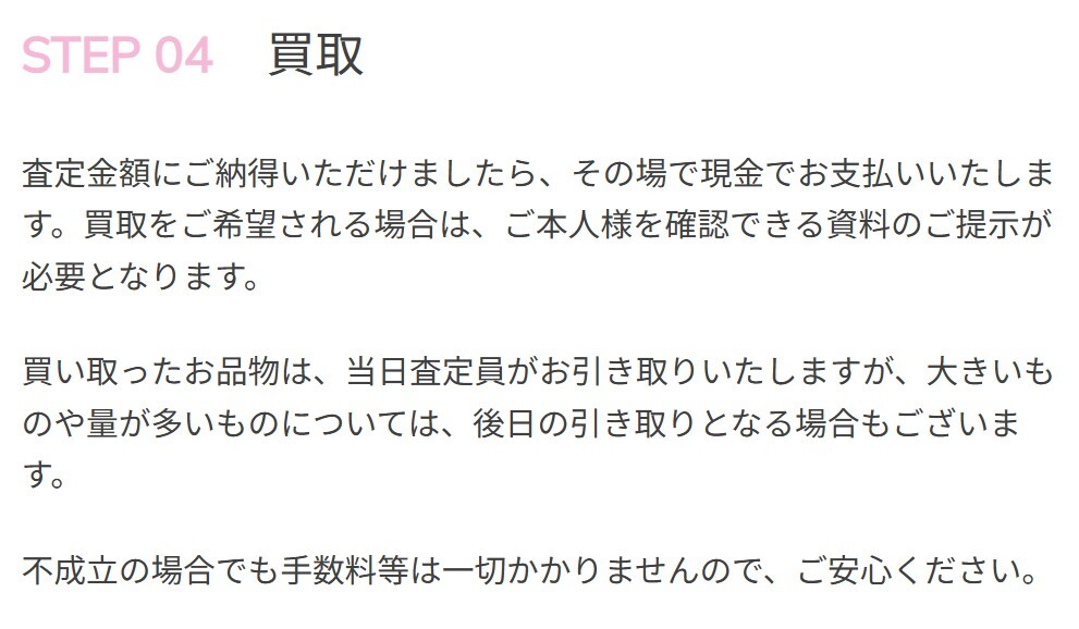 華丸 買取の流れ