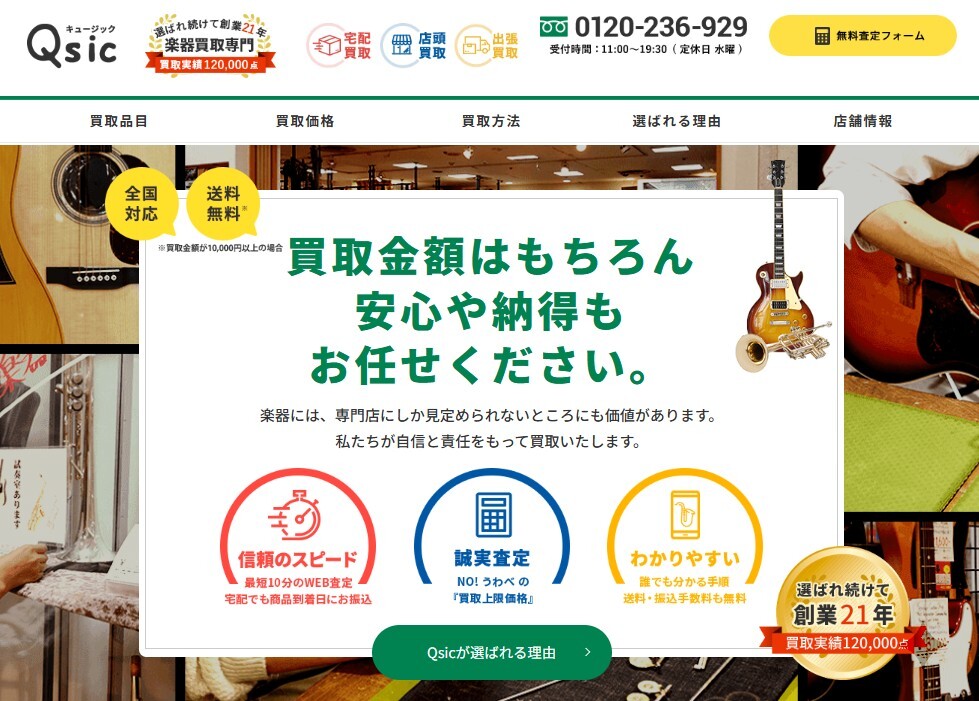Qsic(キュージック) 公式TOP
