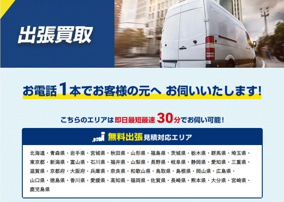 楽器の買取屋さん 出張買取