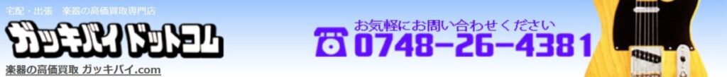 ガッキバイ.com 公式TOP