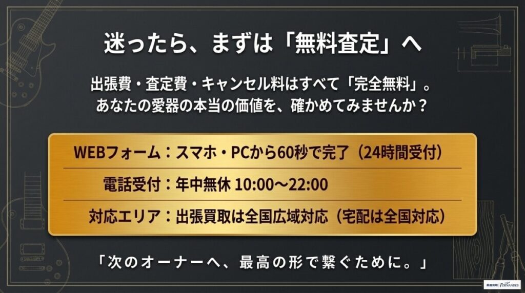 イシバシ楽器の買取の評判